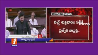 Watch Rajya Sabha Session | Discussion On AP Special Status Bill | iNews Video