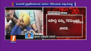 Watch Siddu Clarifies on Rajya Sabha Resignation | iNews Video
