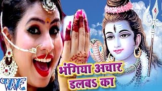 Watch Bhangiya Achar Dalaba Ka Bhangiya Achar - Bel Ke Pataiya - Sanjna Raj - Bhojpuri Kanwar Songs 2016 new Video
