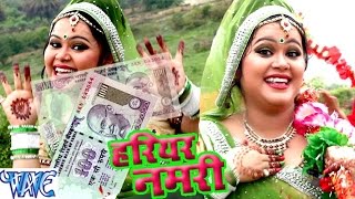 Watch Hariyar Namari Hariyar Namari - Bhole Baba Hai Nirala - Anu Dubey - Bhojpuri Kanwar Songs 2016 new Video