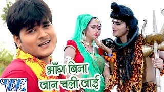 Watch Bhang Bina Jan Chali Jai Kallu Ji - Devghar Beautiful Lagata - Bhojpuri Kanwar Songs 2016 new Video