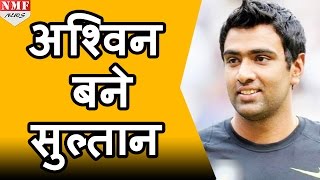 Watch Ravichandran Ashwin ICC Test Ranking No 1 Video