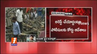 Watch High Court Orders Sec 41 Notice To Film Nagar Cultural Center Chairman Rama rao | iNews Video