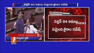 Watch Hot Discussion On AP Reorganisation Act In Rajya Sabha | AP Special Status | iNews Video