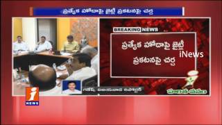 Watch Chandrababu Meeting with MPs on AP SPecial Status | iNews Video