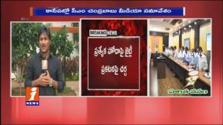 Watch Chandrababu Naidu Emergency Meeting Over Andhra Special Status | iNews Video