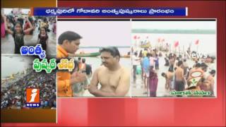 Watch Anthya Godavari Pushkaralu in Bhadrachalam | Live Updates | iNews Video