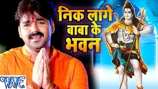 Watch Dil Bole Bam Bam Bam - Pawan Singh - Bhojpuri Kanwar Songs 2016 new Video