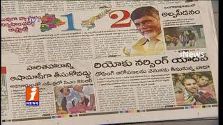 Watch Discussion on AP Bandh for AP SPecial Status | News Watch(02-08-2016) | iNews Video