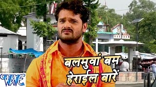 Watch Bhole Bhole Boli - Khesari Lal - Bhojpuri Kanwar Songs 2016 new Video