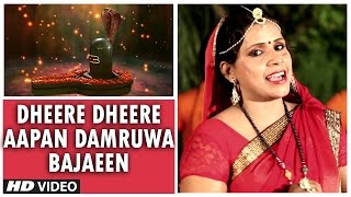 Watch DHEERE DHEERE AAPAN DAMRUWA  Latest Bhojpuri Video Song 2016 HEY NATH BHOLENATH - SUNITA YADAV Video