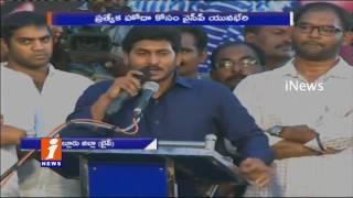 Watch YCP Jagan Yuva Bheri Jagan Speech On AP Special Status iNews Video