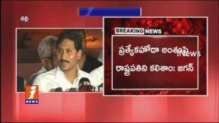 Watch YS Jagan Meet President Pranab Mukherjee and Submit For AP Special Status | iNews Video