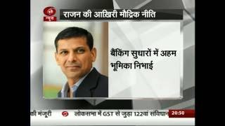 Watch Last Monetary Policy Of Raghuram Rajan Video