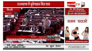 Watch à¤°à¤¾à¤œà¥à¤¯à¤¸à¤­à¤¾ à¤®à¥‡à¤‚ à¤œà¥à¤µà¥‡à¤¨à¤¾à¤‡à¤² à¤¬à¤¿à¤² à¤ªà¤¾à¤¸ , à¤œà¤˜à¤¨à¥à¤¯ à¤…à¤ªà¤°à¤¾à¤§ à¤®à¥‡à¤‚ à¤¨à¤¾à¤¬à¤¾à¤²à¤¿à¤— 18 à¤¸à¥‡ 16 à¤¹à¥à¤ˆ Video