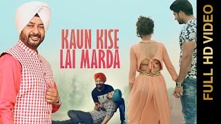 Watch KAUN KISE LAI MARDA (Full Video) SURINDER LADDI  New Punjabi Songs 2016 Video