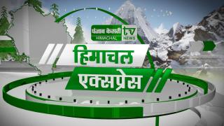 Watch Himachal Express #18-8-2016 Video