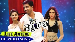 Watch Life Antene Video Song Selfie Raja Movie Songs Allari Naresh, Kamna Ranawat, Sakshi Chaudhary` Video