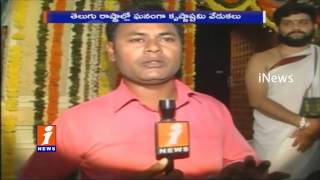 Watch Kristanami Celebrations in Karimnagar | iNews Video