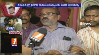 Watch Clash of Fans Vinod Royal Family Responds on Pawan Kalyan Condolences iNews Video