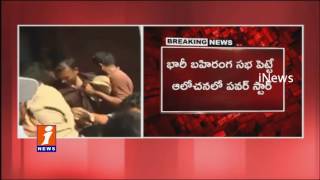 Watch Clash Of Fans | Pawan Kalyan To Hold Public Meeting in Tirupati | iNews Video