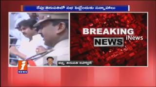 Watch Pawan Kalyan To Hold Public Meeting over Situations in AP on Tomorrow in Tirupati | iNews Video