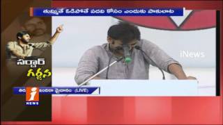 Watch I Don't Have Money, Do Movies Pawan Kalyan Speech in Tirupati | iNews Video