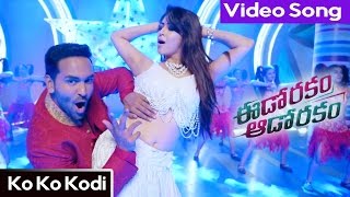 Watch Ko Ko Kodi Video Song Eedo Rakam Aado Rakam Movie Songs || Vishnu,Raj Tharun,Sonarika,Hebah Video
