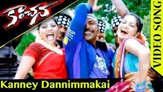 Watch Kanney Dannimmakai Video Song Kanchana (Muni-2) Movie Songs || Raghava Lawrence, Lakshmi Rai Video