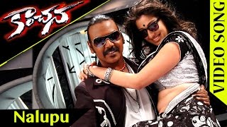Watch Nalupu Video Song Kanchana (Muni-2) Movie Songs Raghava Lawrence, Lakshmi Rai Video