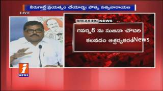 Watch Botsa Satyanarayana Demand for Speed Enquiry on Cash For Vote Case | iNews Video