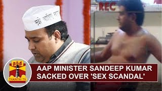 Watch AAP Minister Sandeep Kumar sacked over 'Sex Scandal' Video
