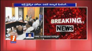 Watch AP Cabinet Meeting Today Discussion On AP Special Status | iNews Video