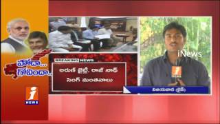 Watch AP MP Meeting in Delhi on AP Special Package iNews Video