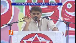 Watch Pawan Kalyan Warning to All Party Leaders in Kakinada Sabaha | iNews Video