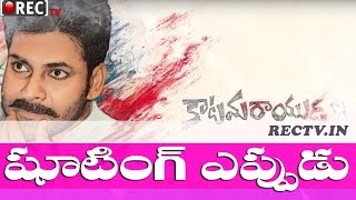 Watch Pawan Kalyan Katam Rayudu Movie Shooting Updates - latest telugu film news updates gossips Video