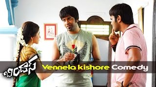 Watch Vennela Kishore Comedy in Bindaas Movie Manchu Manoj, Brahmanandam, Vennela Kishore, Raghu Babu Video