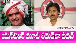 Watch Pawan Kalyan and Trivikram to be Remake Sr Ntr Naa Desam Movie - latest telugu film news updates Video