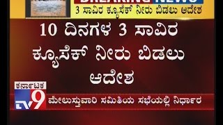 Watch Cauvery Panel asks Karnataka to Release 3000 Cusecs of Water to TN for 10 Days Video