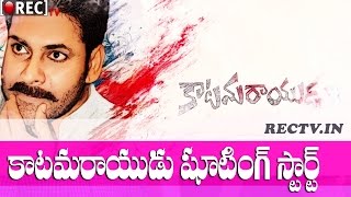 Watch Pawan Kalyan Katama rayuda movie shooting Begins - latest telugu film news updates gossips Video