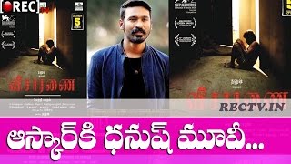 Watch Tamil Movie Nominated for oscar from india this year - latest telugu film news updates gossips Video