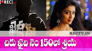 Watch Actress Shriya Saran in Chiranjeevi Khaidi No. 150 - latest telugu film news update gossisps Video