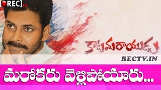 Watch One more technician out from Pawan Kalyan katamarayudu - latest telugu film news updates gossips Video