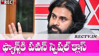 Watch Pawan Kalyan Special Classes to Fans - latest telugu film news updates gossips Video