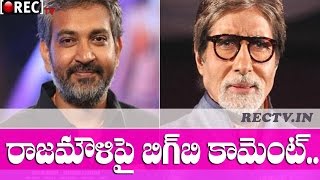 Watch Amitabh Bachchan Comments on Director Rajamouli - latest telugu film news updates gossips Video
