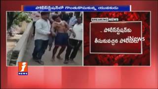 Watch Man Cut His Tongue In Police Station at Achampet -Mahbubnagar  | iNews Video