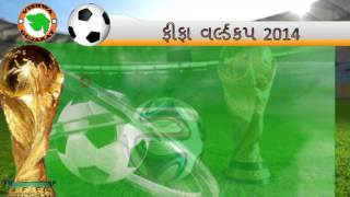 Watch Vishwa Gujarat fifa World Cup Final  2014 Video News Video