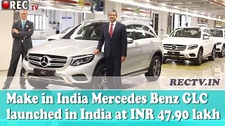 Watch Make in India Mercedes Benz GLC launched in India at INR 47 90 lakh+ - latest automobile news Video