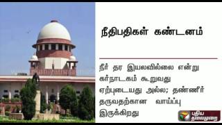 Watch Supreme Court has condemned the Karnataka government for not implementing its order on Cauvery issue Video