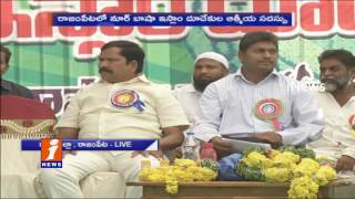 Watch Public Meeting at Noor Basha Islam Rajampet on Reservation | Kadapa | iNews Video